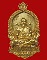  เหรียญหลวงปู่ทวด พุทธอุทยานมหาราช นั่งพานรุ่น ๑ พิมพ์เสมา เนื้อทองระฆัง หมายเลข ๓๓