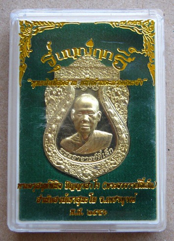 เหรียญรุ่นบุญฤทธิ์ พระอาจารย์ตี๋เล็ก สำนักสงฆ์สุนะโม จ เพรชบูรณ์ เนื้อทองฝาบาตร มีตะกรุด หมายเลข
