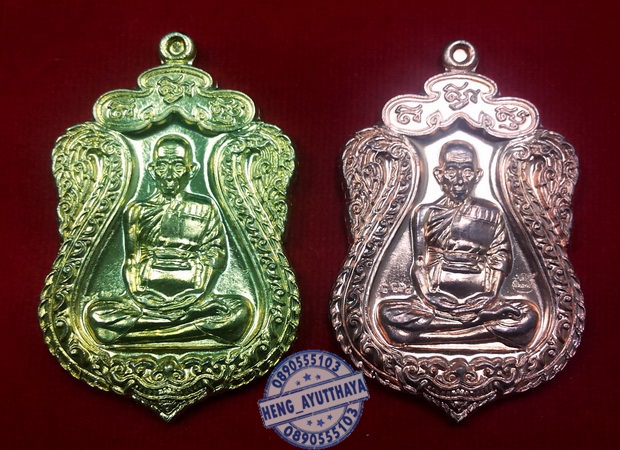 เหรียญ"มงคลบารมี"๕๗ หลวงพ่อรวย แพ็คคู่ 1.เนื้อทองแดง 2.เนื้อทองเหลือง