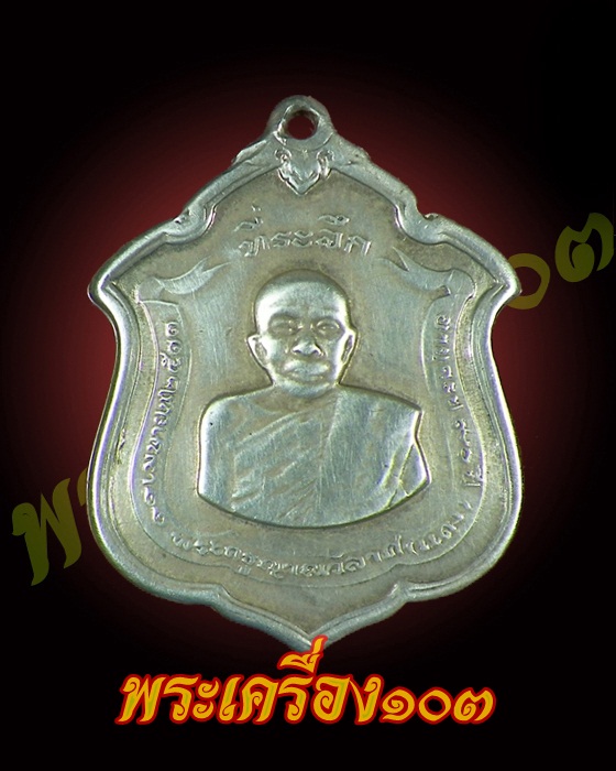 เหรียญแม่ทัพ เนื้อเงิน หลวงพ่อแดง วัดเขาบันไดอิฐ