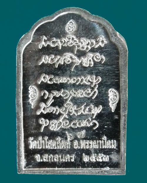 เหรียญอุดมมงคล หลวงปู่บุญหนา ธัมมทินโน ปี ๒๕๕๓