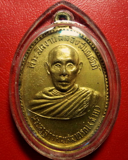 *เหรียญหลวงพ่อสาย วัดท่าขนุน จ.กาญจนบุรี รุ่นแรก ปี 2513 เหรียญยอดนิยมกะไหล่ทองสวยมากค่ะ *