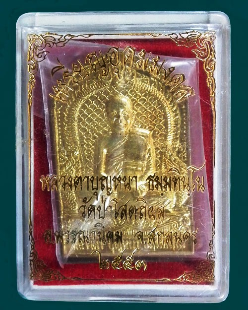 เหรียญอุดมมงคล หลวงปู่บุญหนา ธัมมทินโน ปี ๒๕๕๓