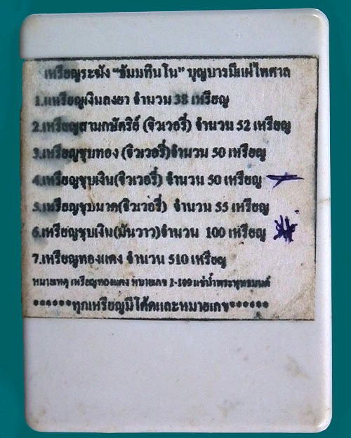 เหรียญระฆัง หลวงปู่บุญหนา ธัมมทินโน รุ่นบุญบารมีแผ่ไพศาล