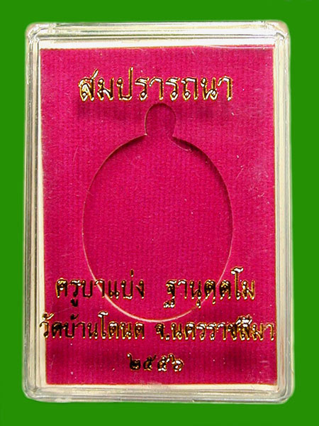 เหรียญ " สมปรารถนา " ครูบาแบ่ง ทองระฆังมีปีก .....เคาะแรก