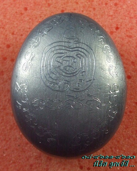 เบี้ยแก้เปลือย จารเต็ม ๆ ... อาจารย์สาน วัดกลางบางแก้ว ( ลูกที่ ๒ )