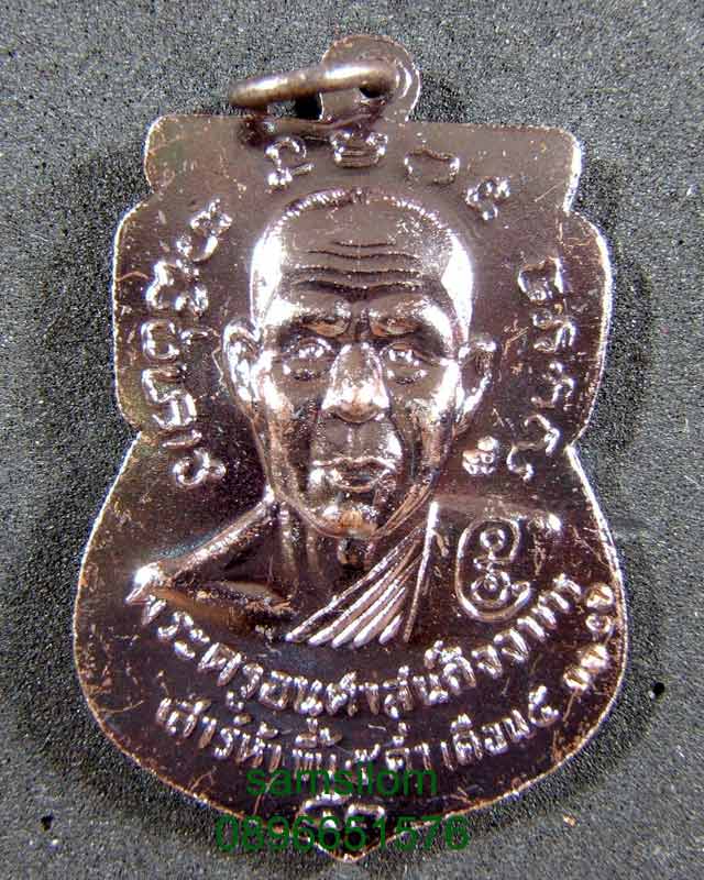 หลวงปู่เขียว วัดห้วยเงาะ เสาร์ห้า หน้าเลื่อน ทองแดงรมดำ 1767