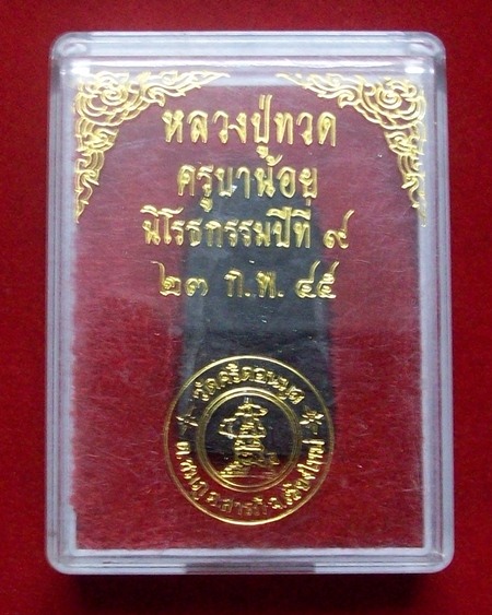 พระหลวงปู่ทวดหลังตะกรุด ...ครูบาน้อย วัดศรีด อนมูล จ.เชียงใหม่ 
