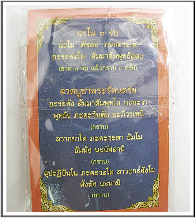 พระขุนแผน พิมพ์ทรงพลเล็ก จ.สุพรรณบุรี