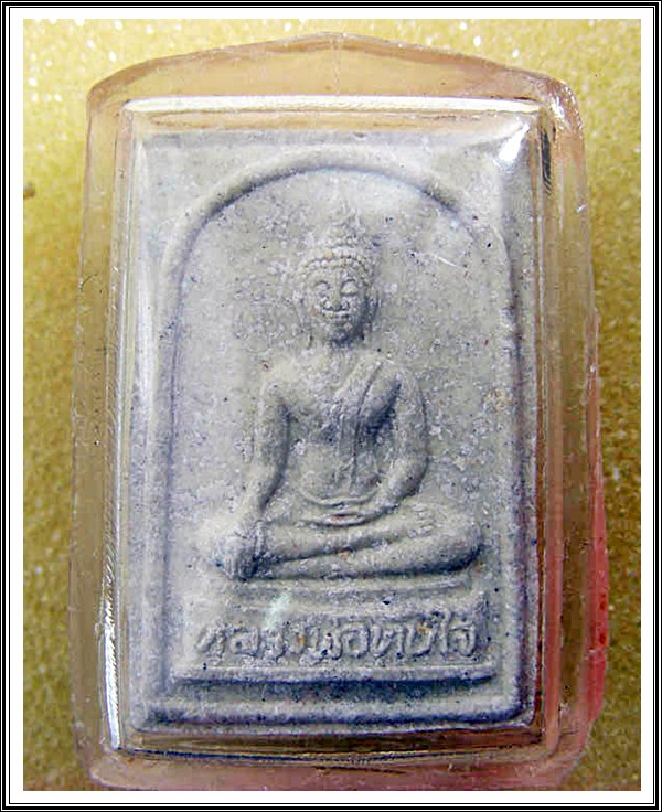 พระผงหลวงพ่อทันใจ จ.ตาก