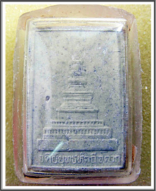 พระผงหลวงพ่อทันใจ จ.ตาก