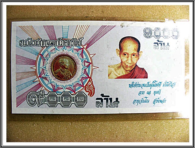ธนบัตรขวัญถุงมหาโภคทรัพย์ 900 ล้าน