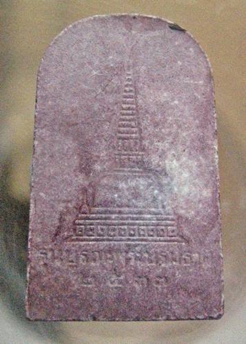 เคาะเเรก 20 บาทเลยค่ะ พระท่าเรือ ปี 33 รุ่น บูรณะพระบรมธาตุ