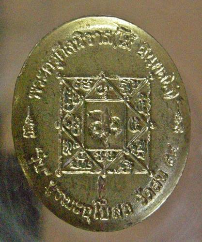 เคาะเเรก 20 บาทเลยค่ะ เหรียญหลวงพ่อโม้ วัดสน ปี 54 เนื้อทองฝาบาตร