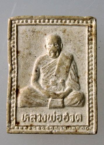 เคาะเเรก 20 บาทเลยค่ะ พระผงหลวงพ่อฮวด วัดดอนโพธิ์ทอง สุพรรณบุรี