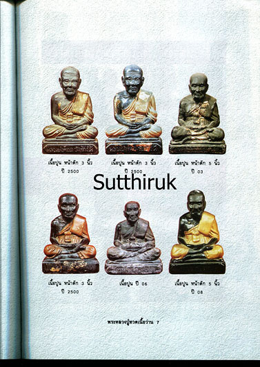 หนังสือ หลวงปู่ทวดเนื้อว่าน ยอดนิยม ทุกรุ่น ทุกพิมพ์ ทุกวัด