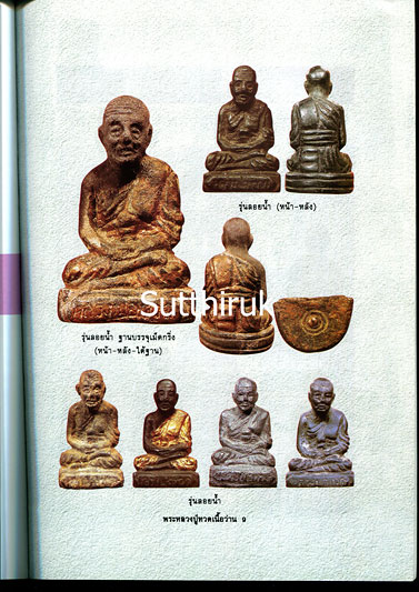หนังสือ หลวงปู่ทวดเนื้อว่าน ยอดนิยม ทุกรุ่น ทุกพิมพ์ ทุกวัด