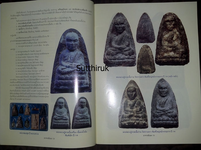 หนังสือ ประวัติและวัตถุมงคลยอดนิยม อาจารย์นอง วัดทรายขาว อ.โคกโพธิ์ จ.ปัตตานี