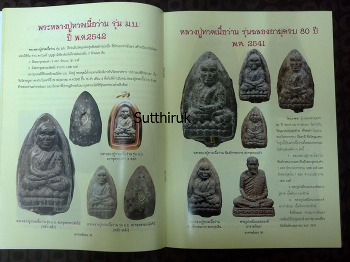 หนังสือ ประวัติและวัตถุมงคลยอดนิยม อาจารย์นอง วัดทรายขาว อ.โคกโพธิ์ จ.ปัตตานี