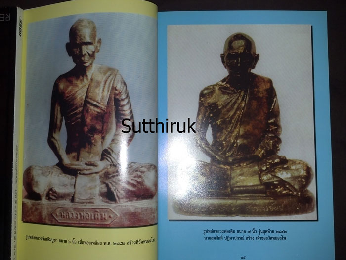หนังสือ ประวัติหลวงพ่อเดิม วัดหนองโพ ฉบับสมบูรณ์ รวบรวมโดย วัดหนองบัว จ.นครสวรรค์