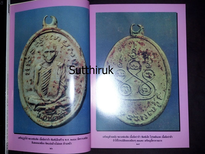 หนังสือ ประวัติหลวงพ่อเดิม วัดหนองโพ ฉบับสมบูรณ์ รวบรวมโดย วัดหนองบัว จ.นครสวรรค์