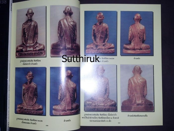 หนังสือ ประวัติหลวงพ่อเดิม วัดหนองโพ ฉบับสมบูรณ์ รวบรวมโดย วัดหนองบัว จ.นครสวรรค์