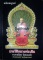 หนังสือ ประวัติหลวงพ่อเดิม วัดหนองโพ ฉบับสมบูรณ์ รวบรวมโดย วัดหนองบัว จ.นครสวรรค์