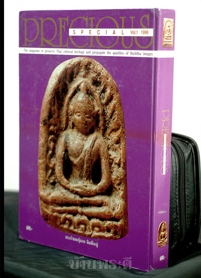 หนังสือ PRECIOUS special vol.1 1996 (ฉบับรวมเล่มพิเศษ 1-6)