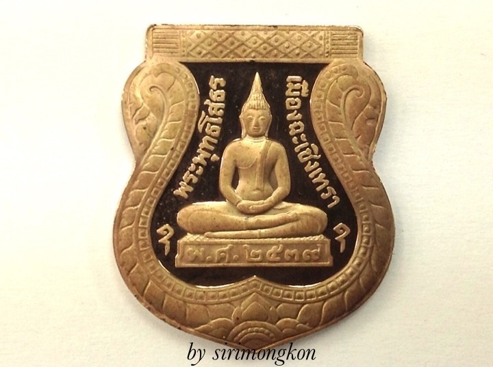 เหรียญเสมาพระพุทธพ่อโสธร รุ่นย้อนยุคสร้างโบสถ์ ปี39 มีโค๊ด (เคาะเดียว)