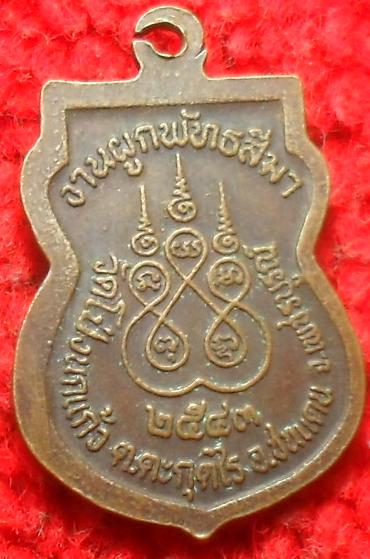 -40-เหรียญทองแดง หลวงพ่อเจียน วัดโป่งนกแก้ว เพชรบูรณ์ ปี 2543.เคาะเดียว