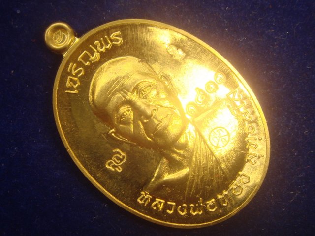 เหรียญเจริญพร หลวงพ่อทองวัดพระพุทธบาทเขายายหอม รุ่นแรกหลวงพ่อคูณปลุกเสก เนื้อทองฝาบาตร เลข.1811