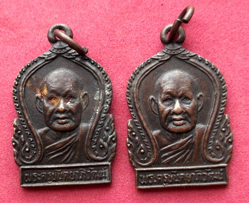 10 บาท เหรียญพระครูนันตยาภิวัฒน์ วัดสระแก้ว ต.บางเสด็จ อ.ป่าโมก จ.อ่างทอง *** Pj658