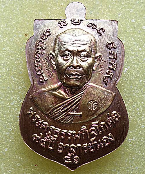 เหรียญเสมาหน้าเลื่อน หลวงพ่อทวด 95 ปี ชาตืกาล อ.นอง  "กรรมการ" ทองแดงหน้ากากเงิน เคาะ​เดียว