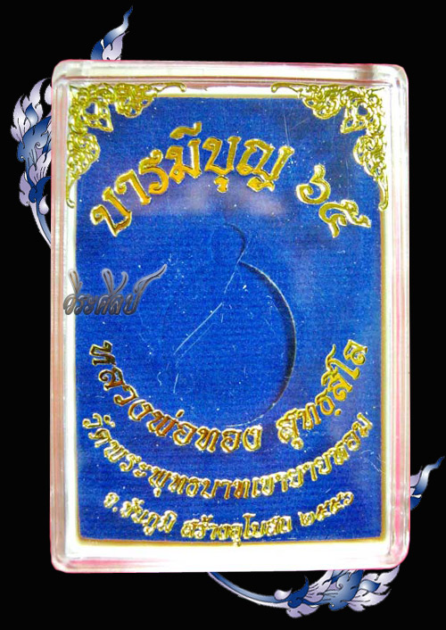 เหรียญเม็ดฟักทองเนื้อทองระฆังหลังเรียบ หลวงพ่อทอง (2)