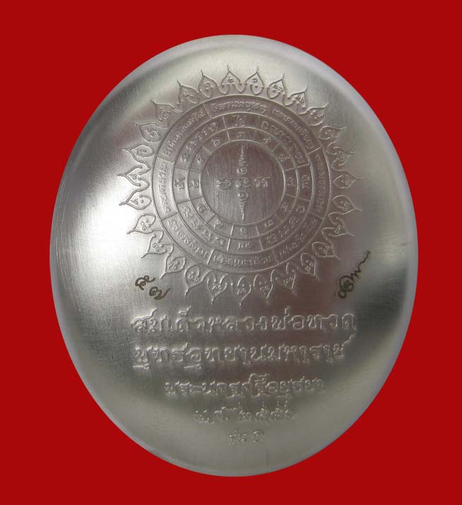 เหรียญหลวงปู่ทวด พุทธอุทยานมหาราช นั่งพานรุ่น ๑ พิมพ์รูปไข่ เนื้อเงินองค์นวโลหะ หมาย เลข ๕๗