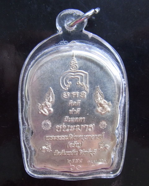 หลวงพ่อจรัญ ชนะมาร กรรมการ
