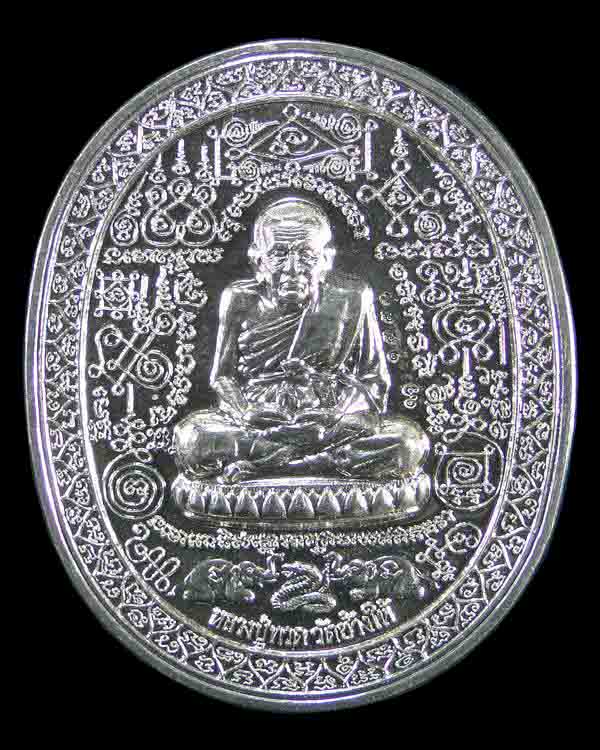 เหรียญปั้มมหายันต์ หลวงปู่ทวด รุ่นมั่งมีศรีสุข