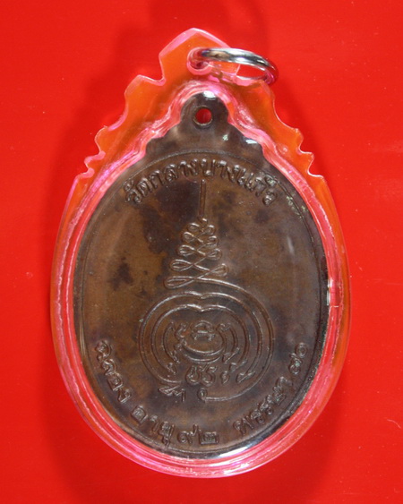 เหรียญหลวงปู่เพิ่มปี20นั่งเต็มองค์บล็อกวงเดือนคับ