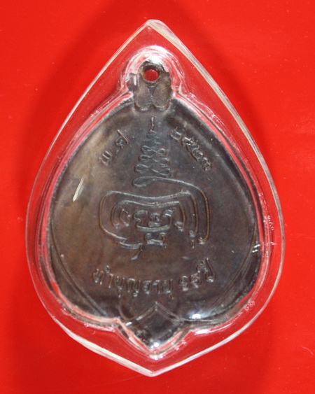 เหรียญหลวงปู่เพิ่มปี23พิมพ์ส้มโอสวยๆคับ