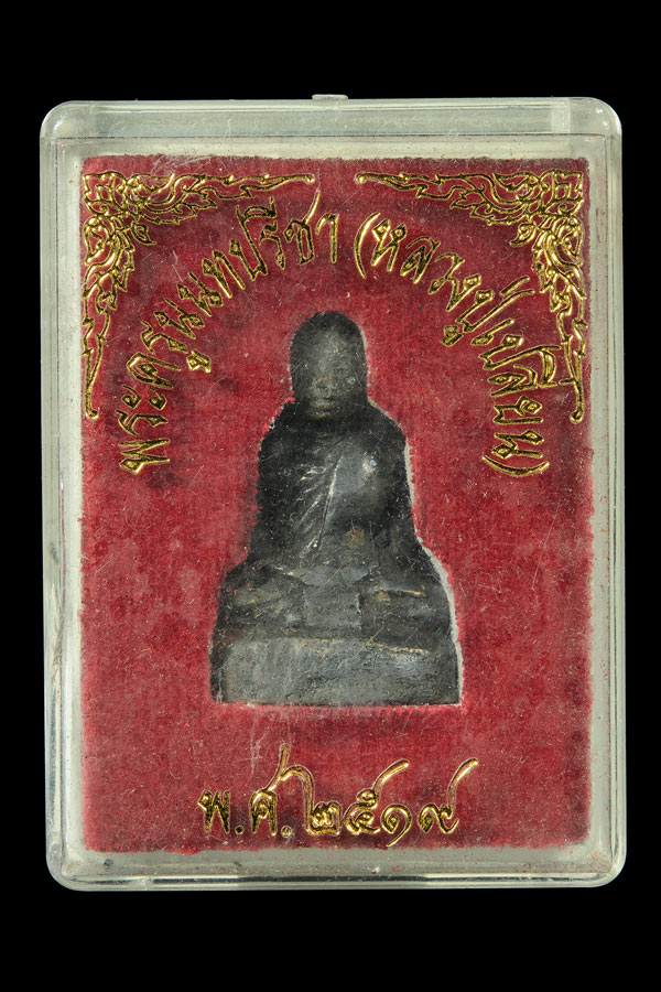 พระรูปหล่อพระครูนนทปรีชา (หลวงพ่อเปลี่ยน) วัดละหาร นนทบุรี ปี 2519