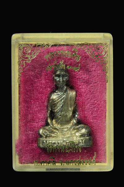 พระรูปเหมือน หลวงพ่อเดิม วัดหนองโพ เสาร์ห้า ปี 2539 เนื้อเงิน