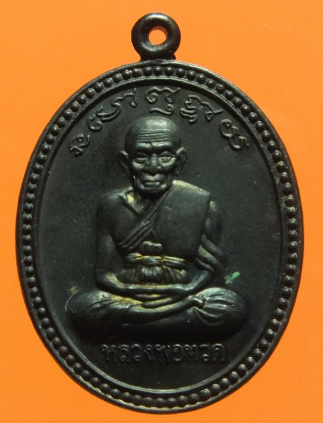 เหรียญหลวงปู่ทวด อาจารย์นอง  รุ่นเลื่อนสมณศักดิ์ ปี 2538 เนื้อทองแดงรมดำ บล็อคไข่ปลาล่าง