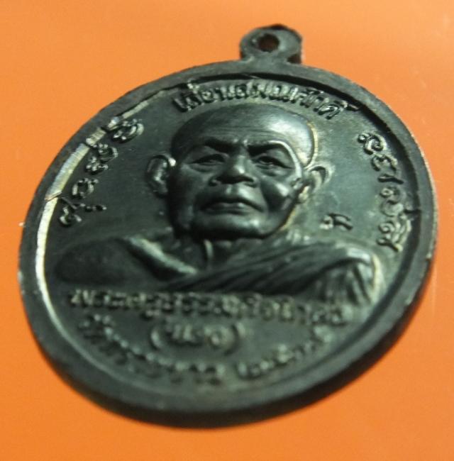 เหรียญหลวงปู่ทวด อาจารย์นอง  รุ่นเลื่อนสมณศักดิ์ ปี 2538 เนื้อทองแดงรมดำ บล็อคไข่ปลาล่าง