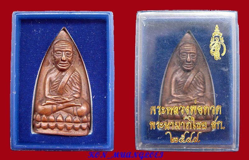 หลวงพ่อทวด สก. พิมพ์เตารีดใหญ่ ปี๔๔ วัดห้วยมงคล
