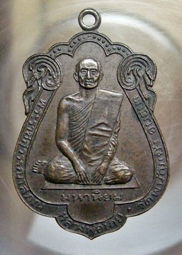 เคาะเเรก 20 บาทเลยค่ะ เหรียญหลวงพ่อโกย วัดโคกมะยม จ.อยุธยา ปี 21 