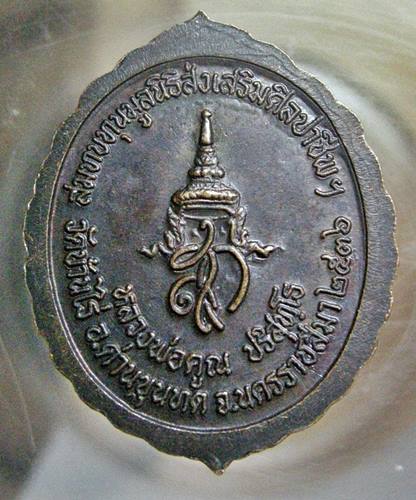 เคาะเเรก 20 บาทเลยค่ะ เหรียญหลวงพ่อคูณ วัดบ้านไร่ ปี 36