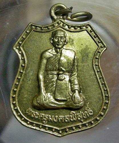 เคาะเเรก 20 บาทเลยค่ะ เหรียญพระครูมงคลพิสุทธิ์ วัดดอกกราย จ.ระยอง