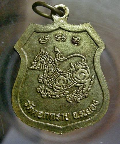 เคาะเเรก 20 บาทเลยค่ะ เหรียญพระครูมงคลพิสุทธิ์ วัดดอกกราย จ.ระยอง