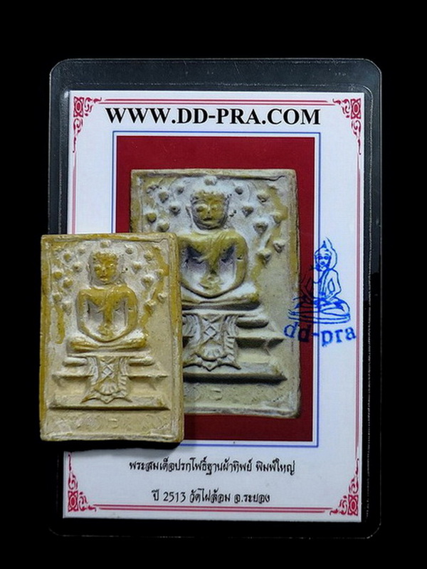 บัตรรับประกันพระแท้