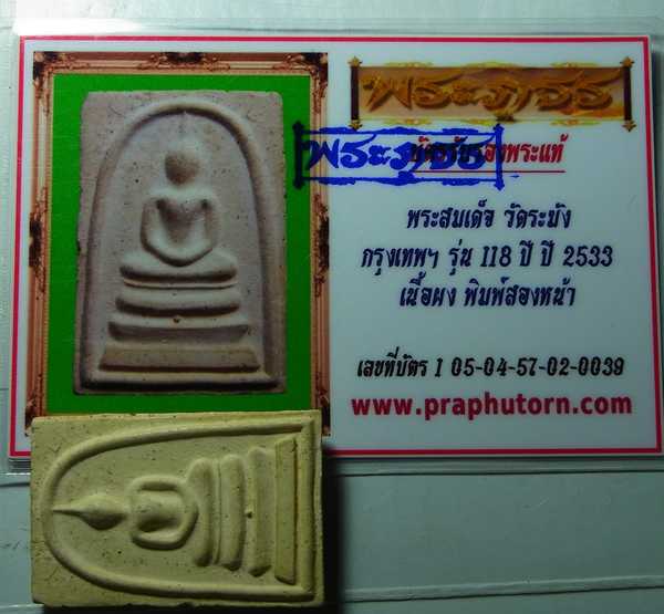 บัตรรับประกันพระแท้